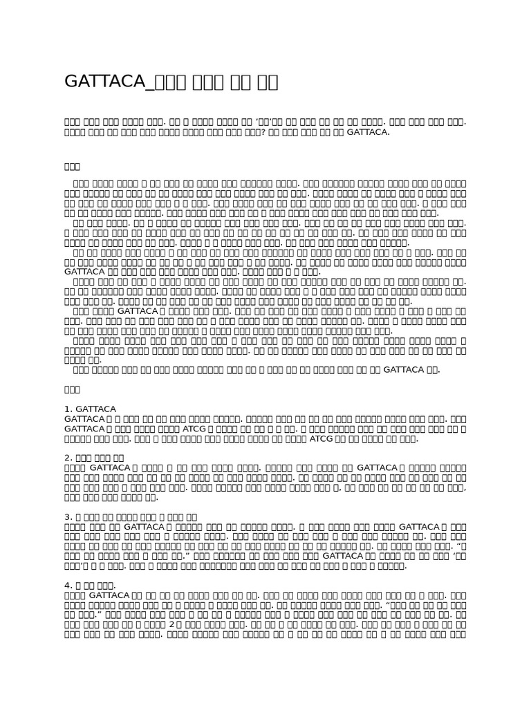 Gattaca | PDF