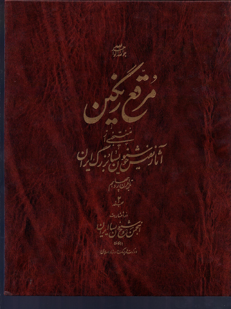 مرقع رنگین - جلد2 | PDF