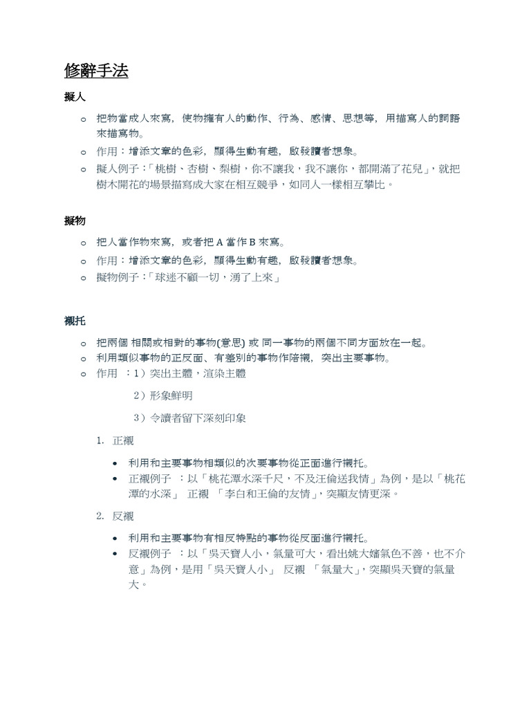 中文筆記（閱讀） | PDF