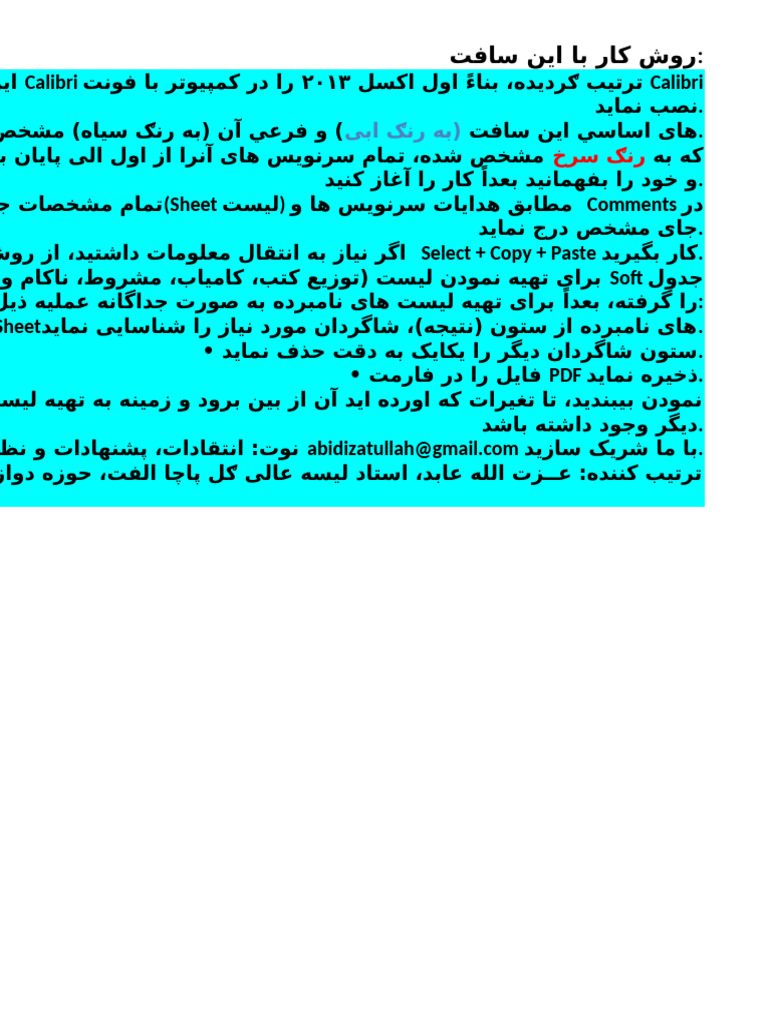 جدول صنف 1-6 تعلیمات عمومی- 1404 جدید | PDF