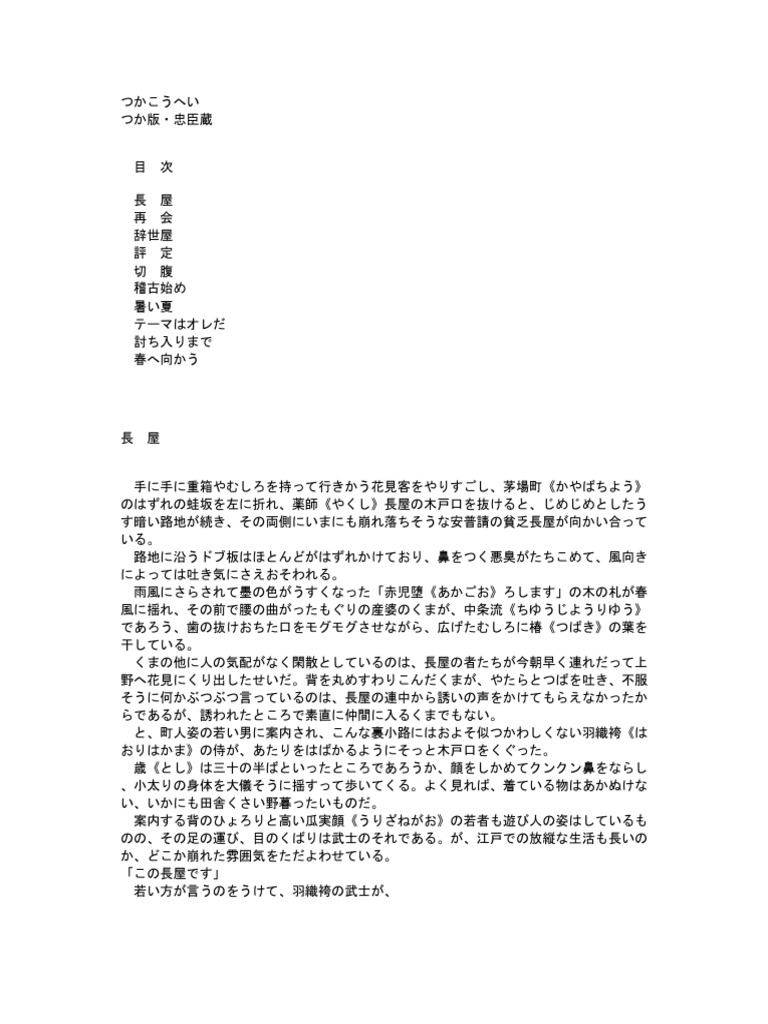 つかこうへい つか版・忠臣蔵 | PDF