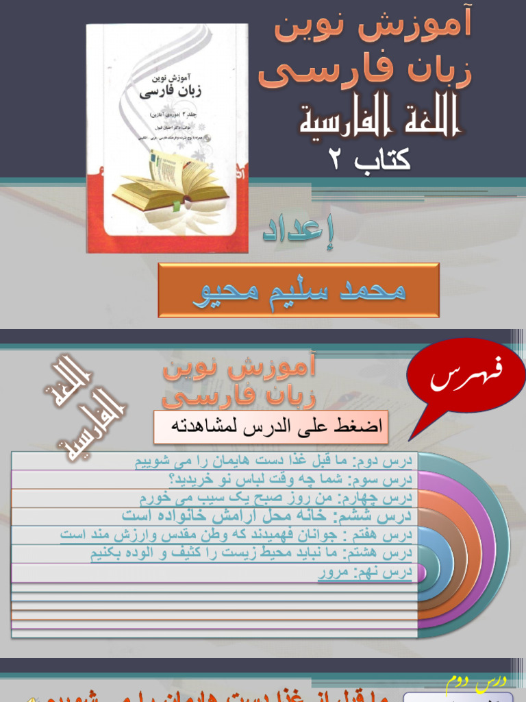 Noor-Book.com آموزش نوين الجزء الثاني | PDF