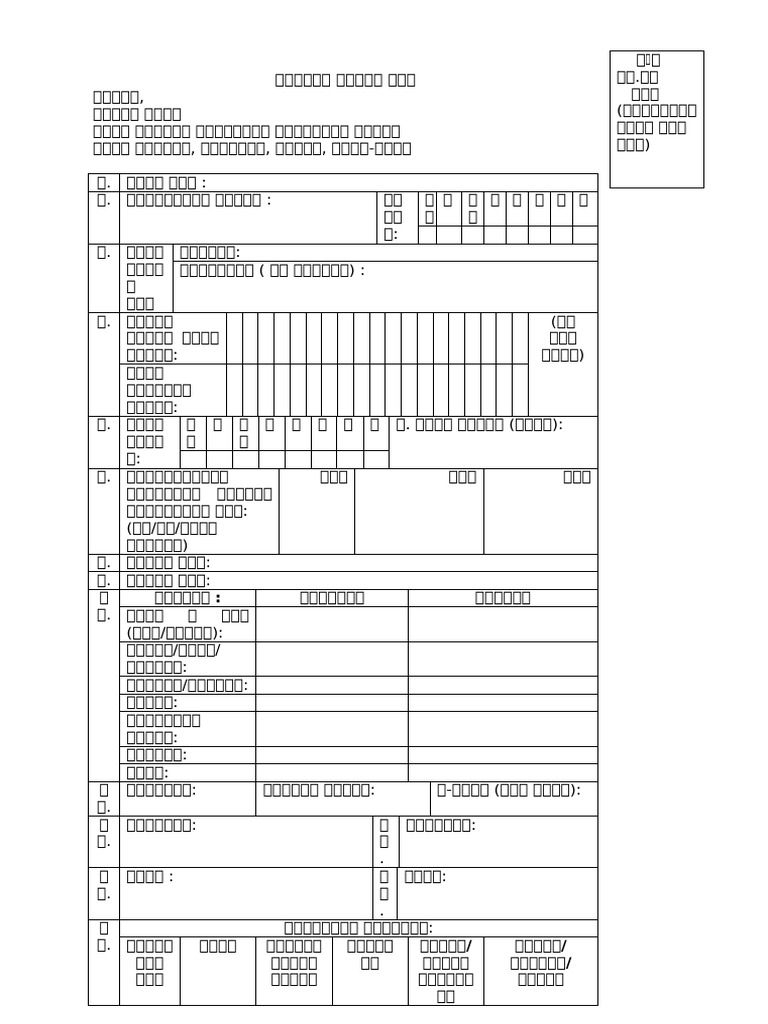 251209050835-1831DEPZ Form | PDF