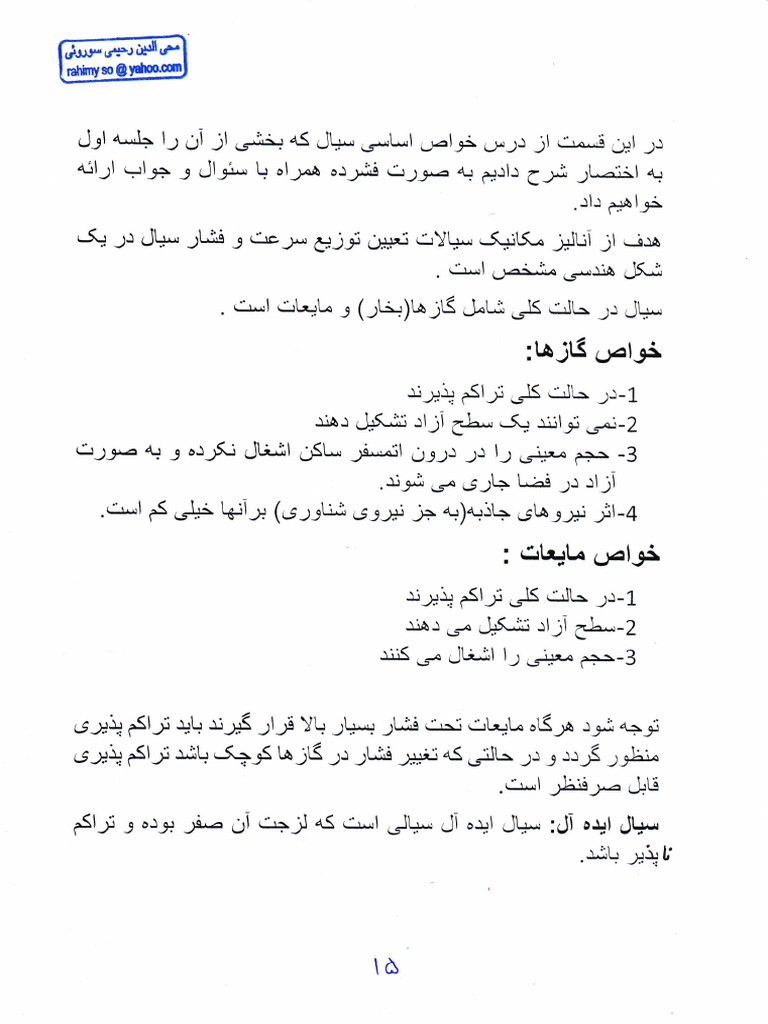 جلسه سوم سیالات - قسمت سوم | PDF