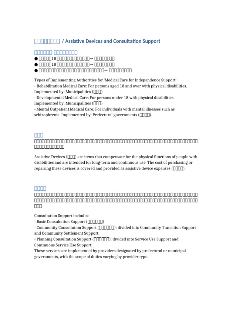 Assistive Devices and Consultation Support JP en | PDF