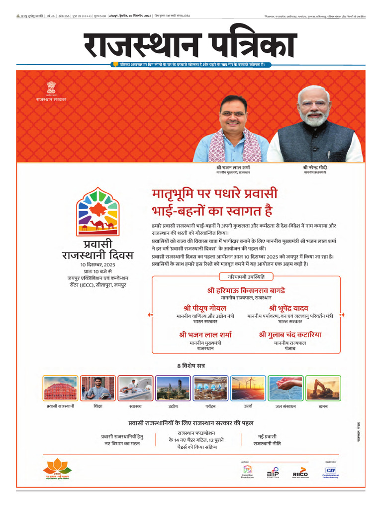 Rajasthan Patrika Rajasthan Jodhpur City 20251210 | PDF