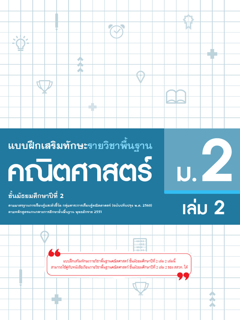 Key Skill WB Basic Math M2 B2 | PDF