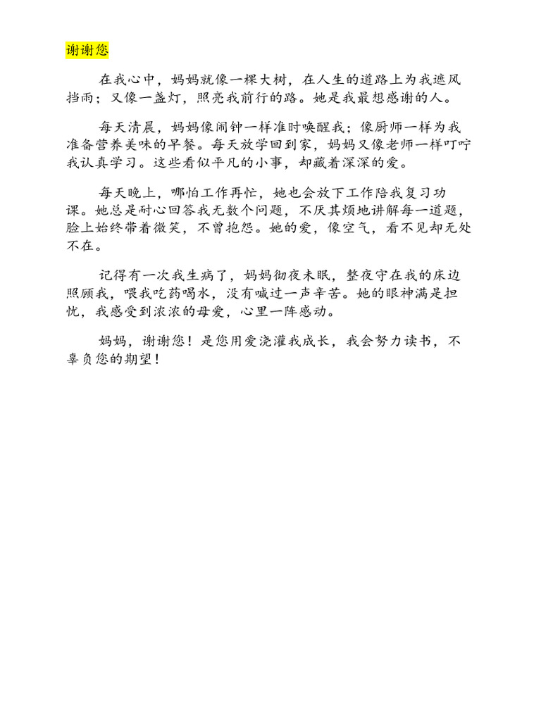 谢谢您 | PDF