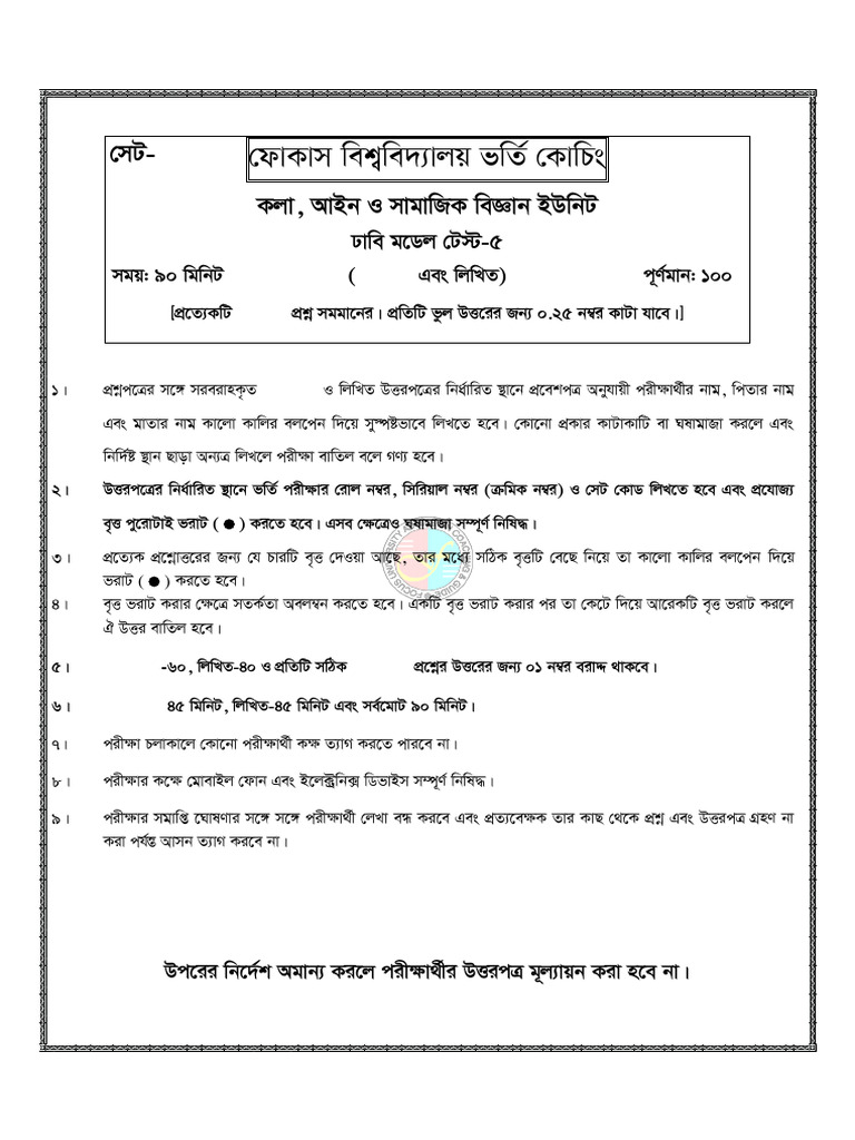 DU Model Test 5 Offline (B Unit) 2025 | PDF | Syntax