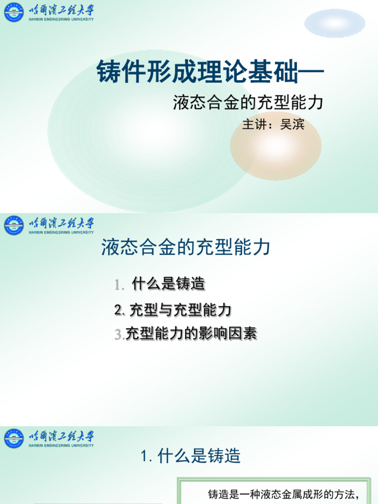 充型能力169校标 | PDF