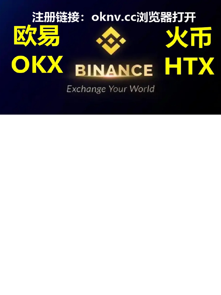 OKX欧易官网注册| 欧易| PDF