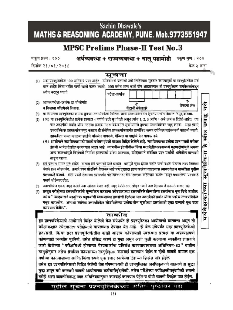 Eco+Rajy+Chalu Ghadamodi | PDF