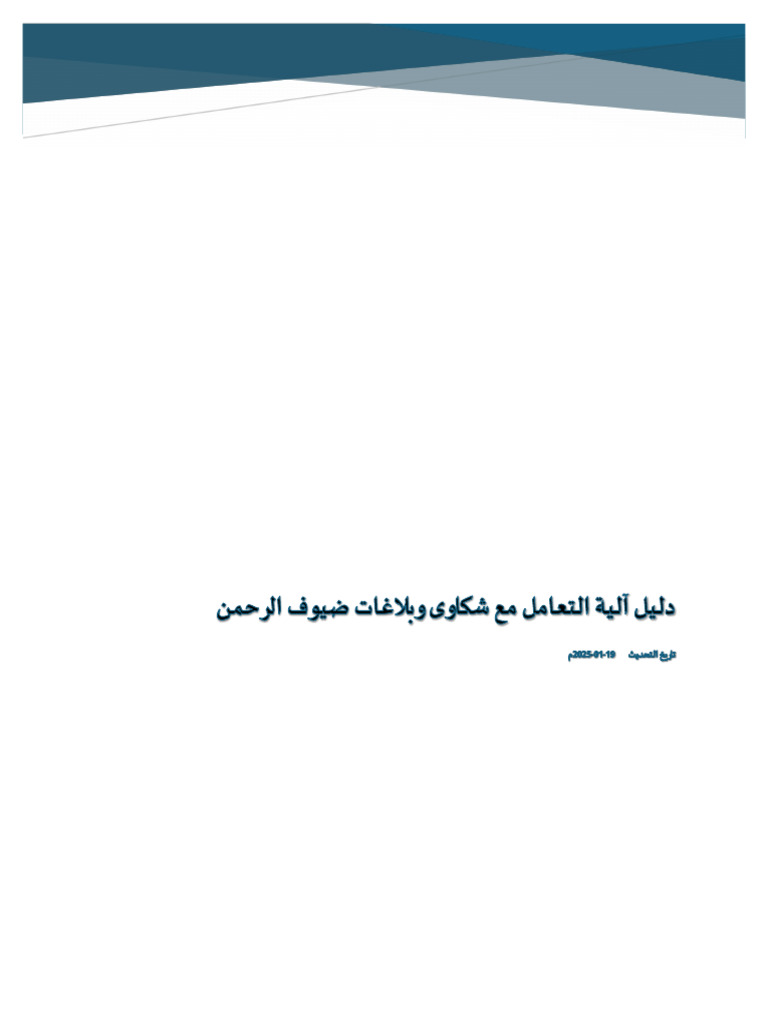 CRM Guide | PDF