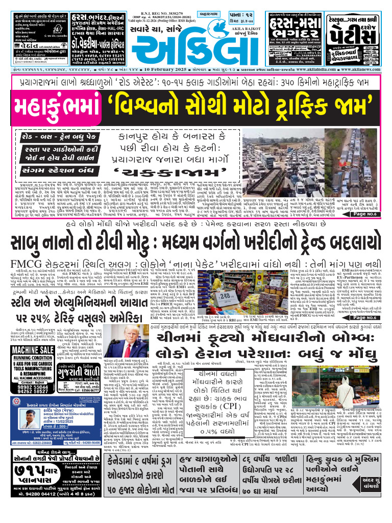 1739180273954Akila 10-02-2025 Bahargaam Edition E-Paper | PDF