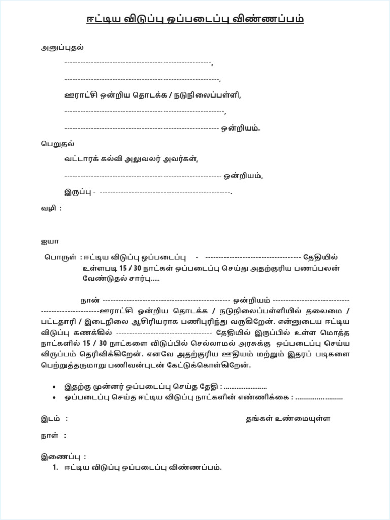 EL Surrender Application Form & Letter 2025-Tamilm_250925_083735 | PDF