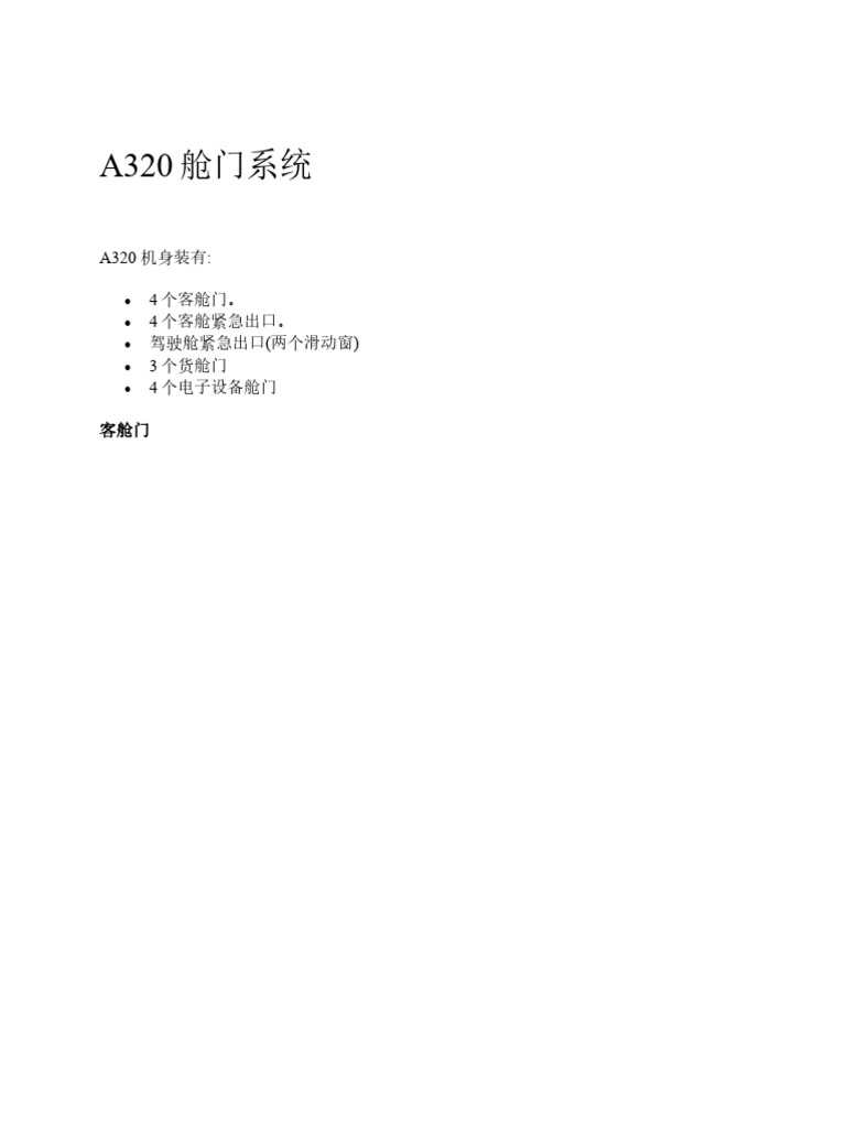 A320舱门系统 | PDF