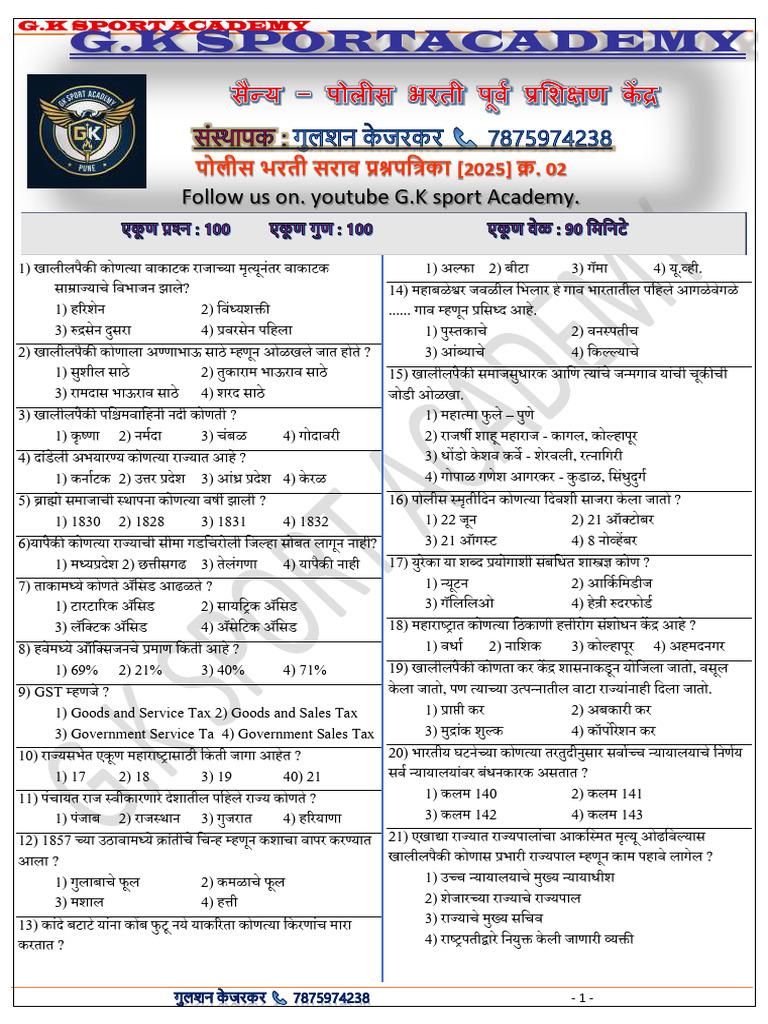Police Bharti Paper - 692 | PDF