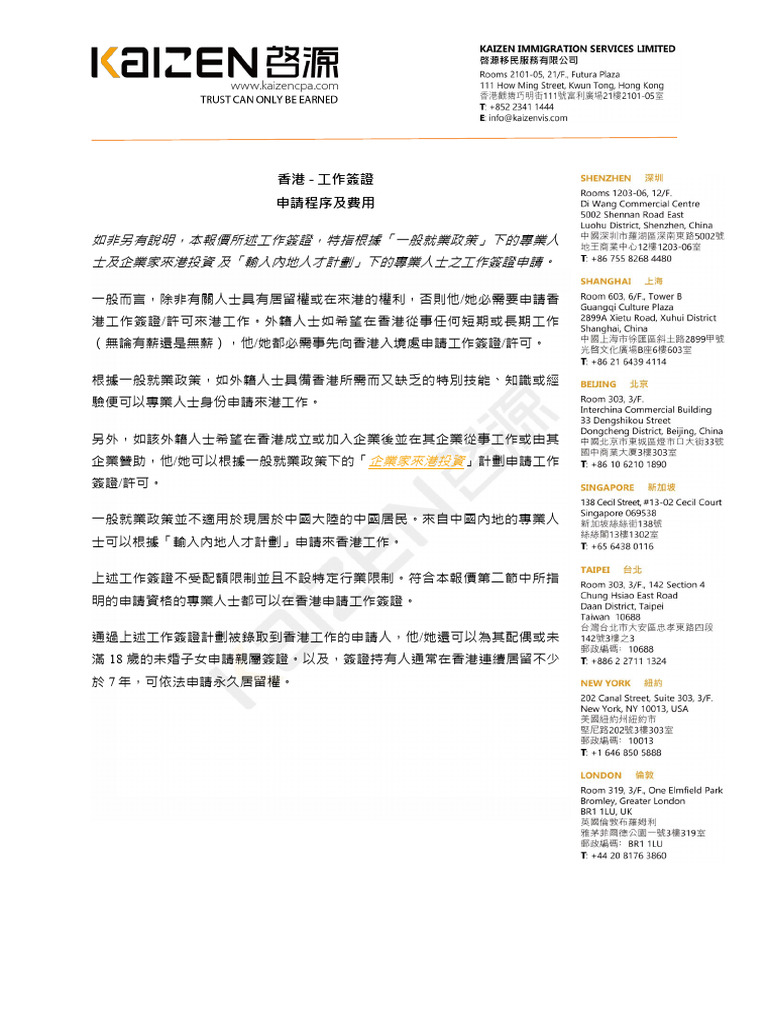 Hong Kong Work Visa Application Procedures and Fees (CHT) | PDF