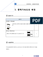 실험1 중력가속도의 측정