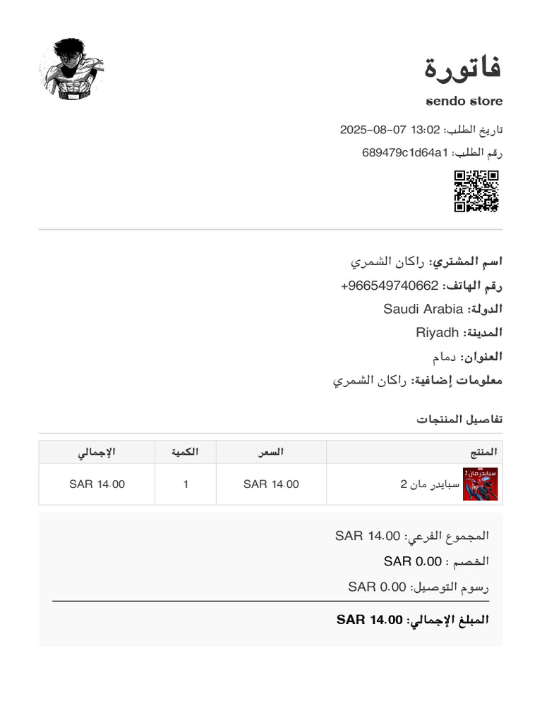 Order Invoice 689479c1d64a1 | PDF