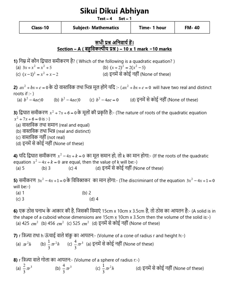 Class 10 - Test 4 | PDF