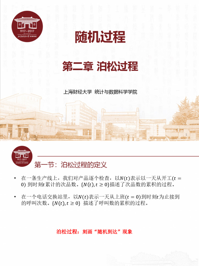 第二章泊松过程| PDF