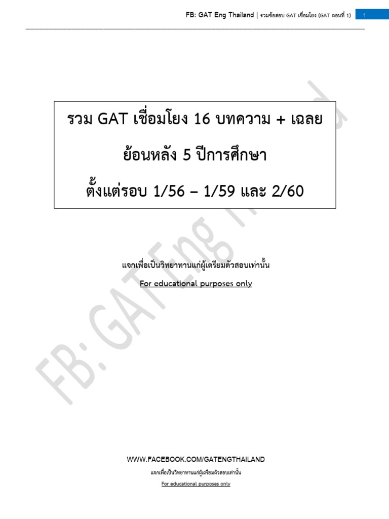 GAT 59 Link | PDF