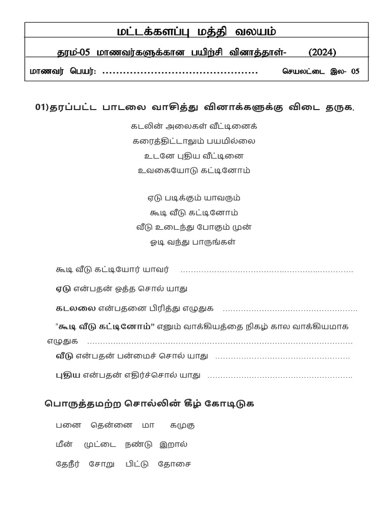 Work Sheet 5 | PDF
