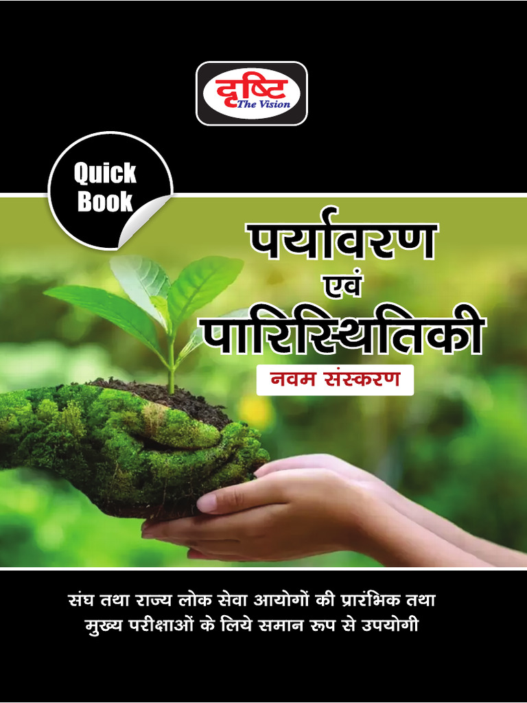 54 Quick Book Environment & Ecology Preview | PDF
