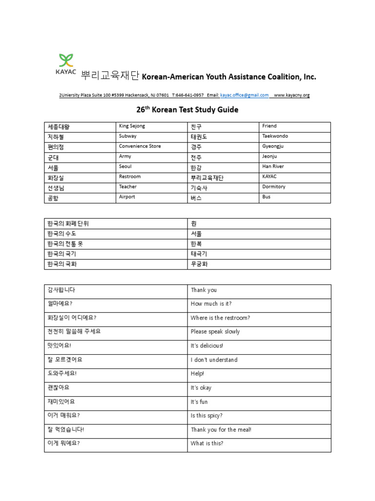 26th Applicants Korean Test Study Guide | PDF