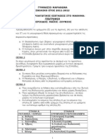 ΘΕΜΑΤΑ ΓΕΩΓΡΑΦΙΑΣ Β΄ ΤΑΞΗΣ ΓΥΜΝΑΣΙΟΥ ΜΑΡΑΘΩΝΑ ΙΟΥΝΙΟΥ 2012