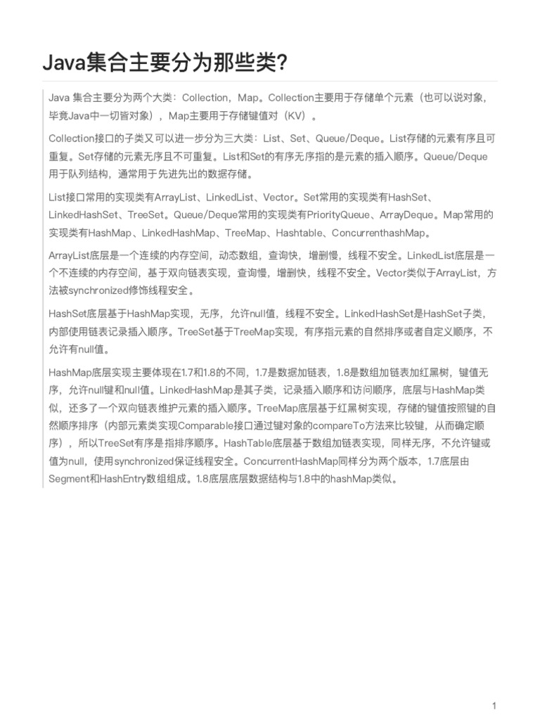 Java集合主要分为那些类？ | PDF