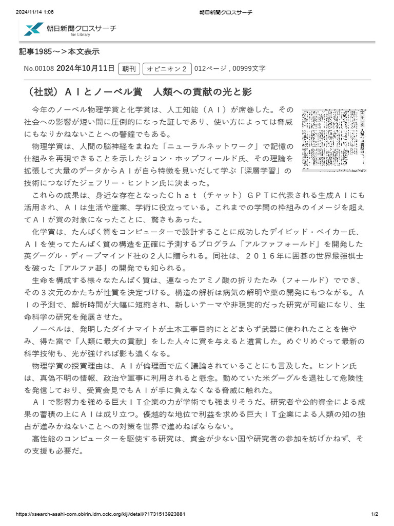 【横書き】「（社説）AIとノーベル賞 人類への | PDF