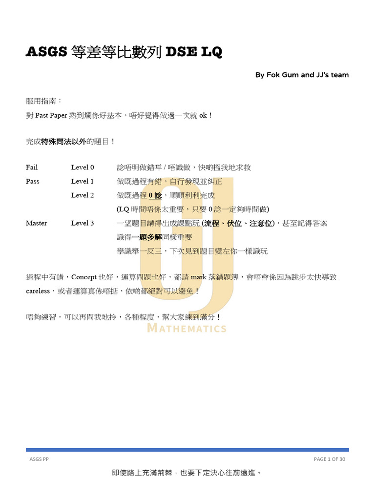 DSE LQ Study Guide and Solutions | PDF | Numbers | Discrete Mathematics