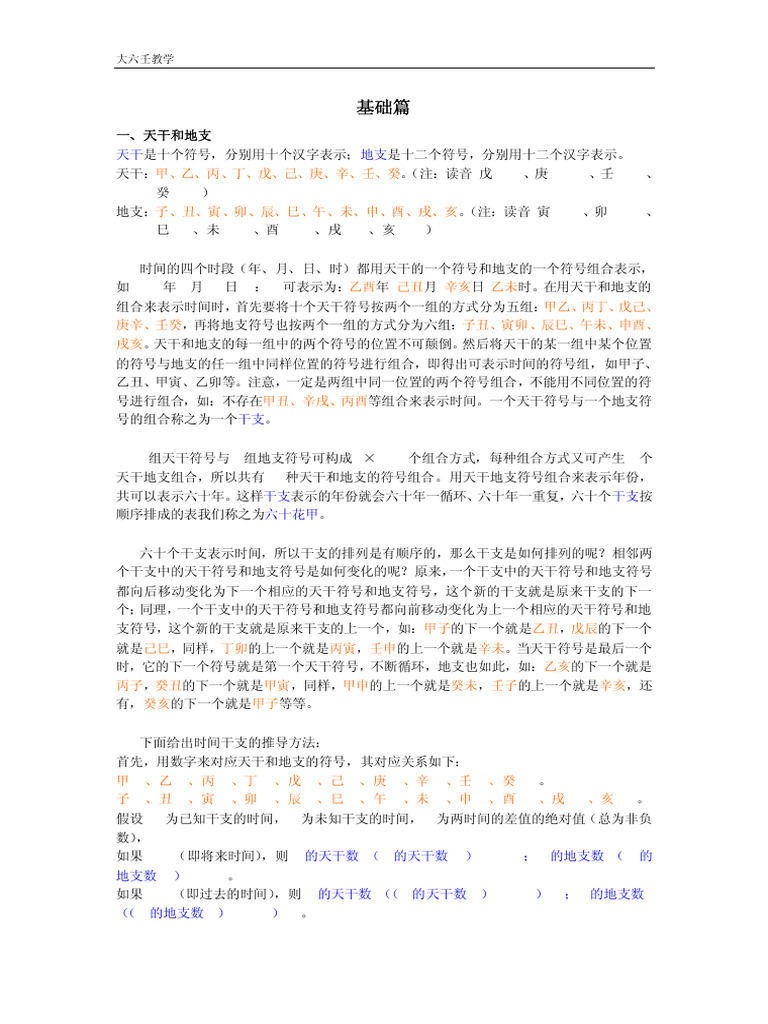 宗门九式 | PDF