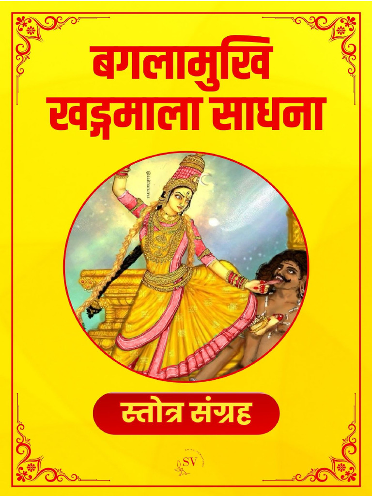 Baglamukhi Khadmala Hindi PDF