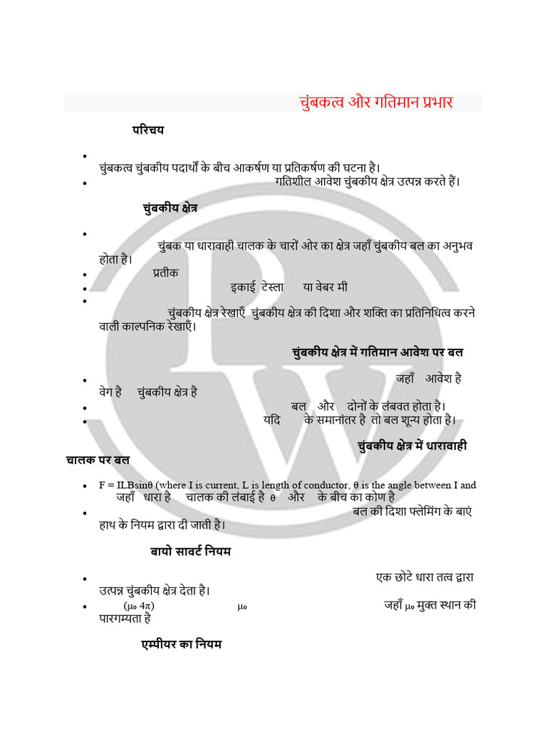 Class 12th Physics Short Notes PDF | PDF