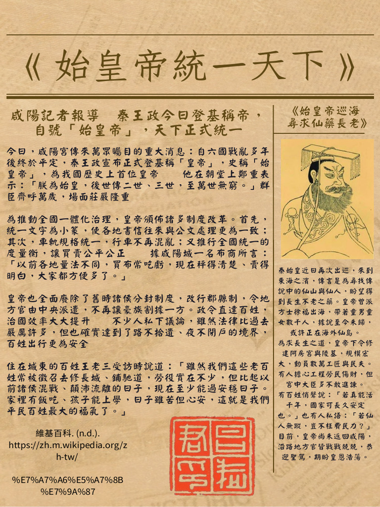 黃善稚歷史作業 PDF | PDF