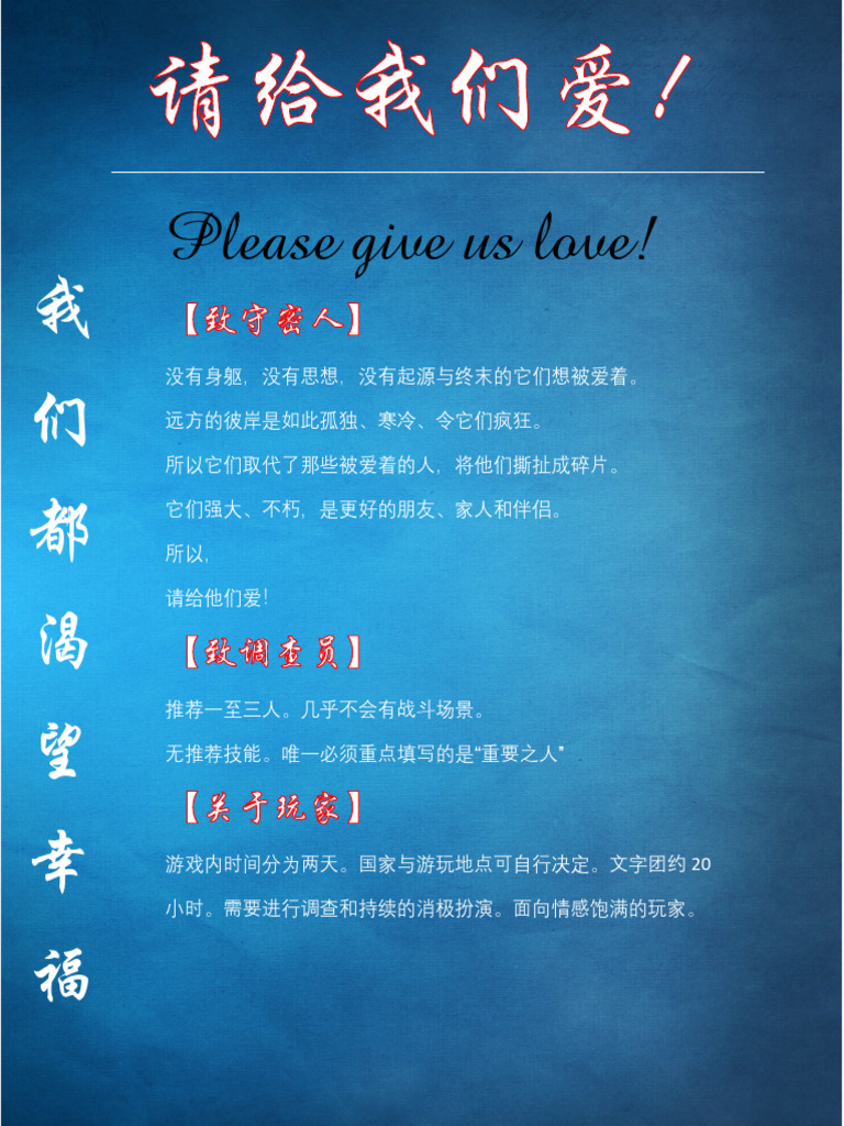 请给我们爱！ - 複本 | PDF