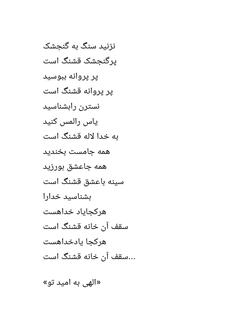 بی تو میمیرم | PDF
