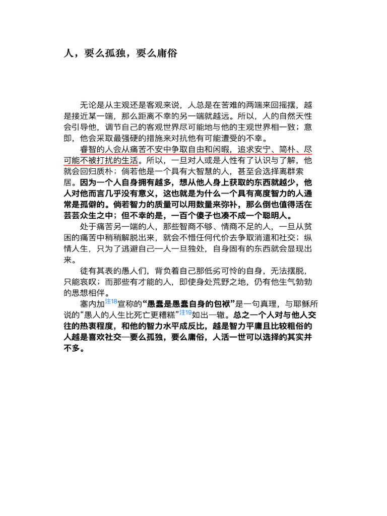 人要么孤独要么庸俗 | PDF