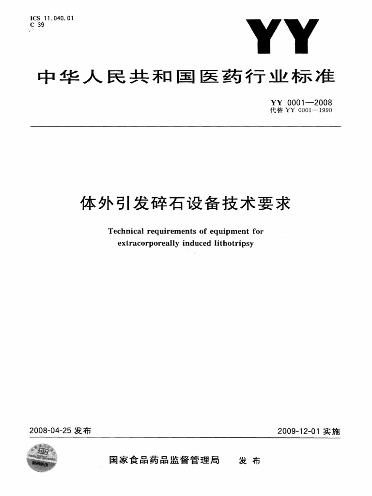YY0001-2008 | PDF