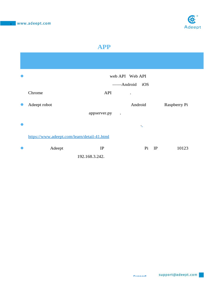 通过APP控制机器人 | PDF