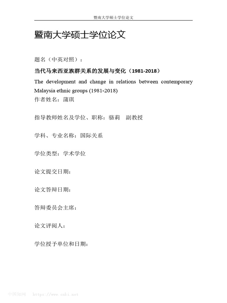 当代马来西亚族群关系的发展与变化（1981 2018） 蒲琪| PDF
