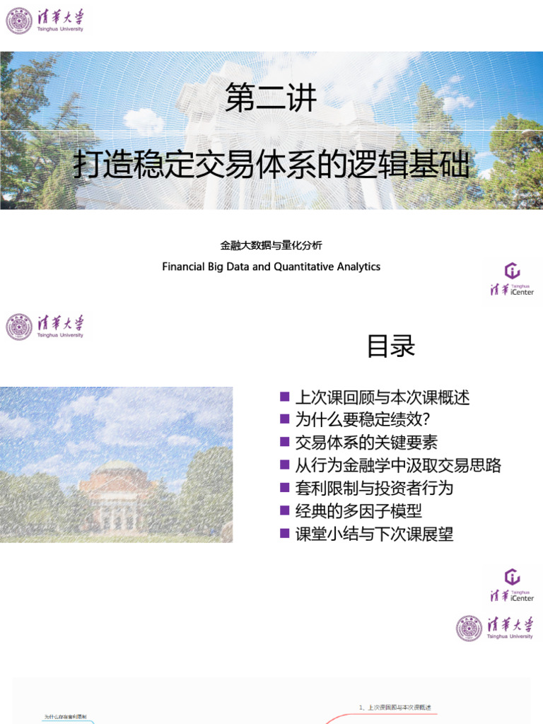 打造稳定交易体系的逻辑| PDF
