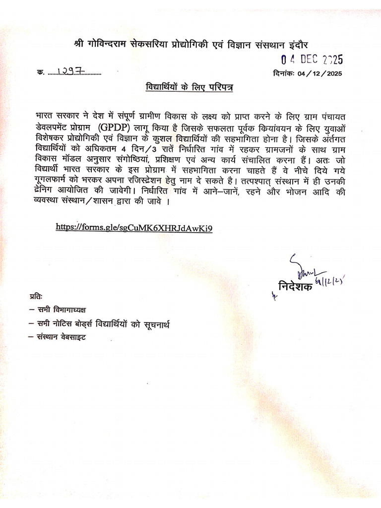 GPDP Circular For Students | PDF
