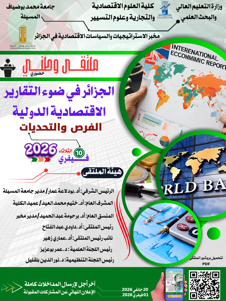 ملتقى وطني المسيلة 2026 | PDF