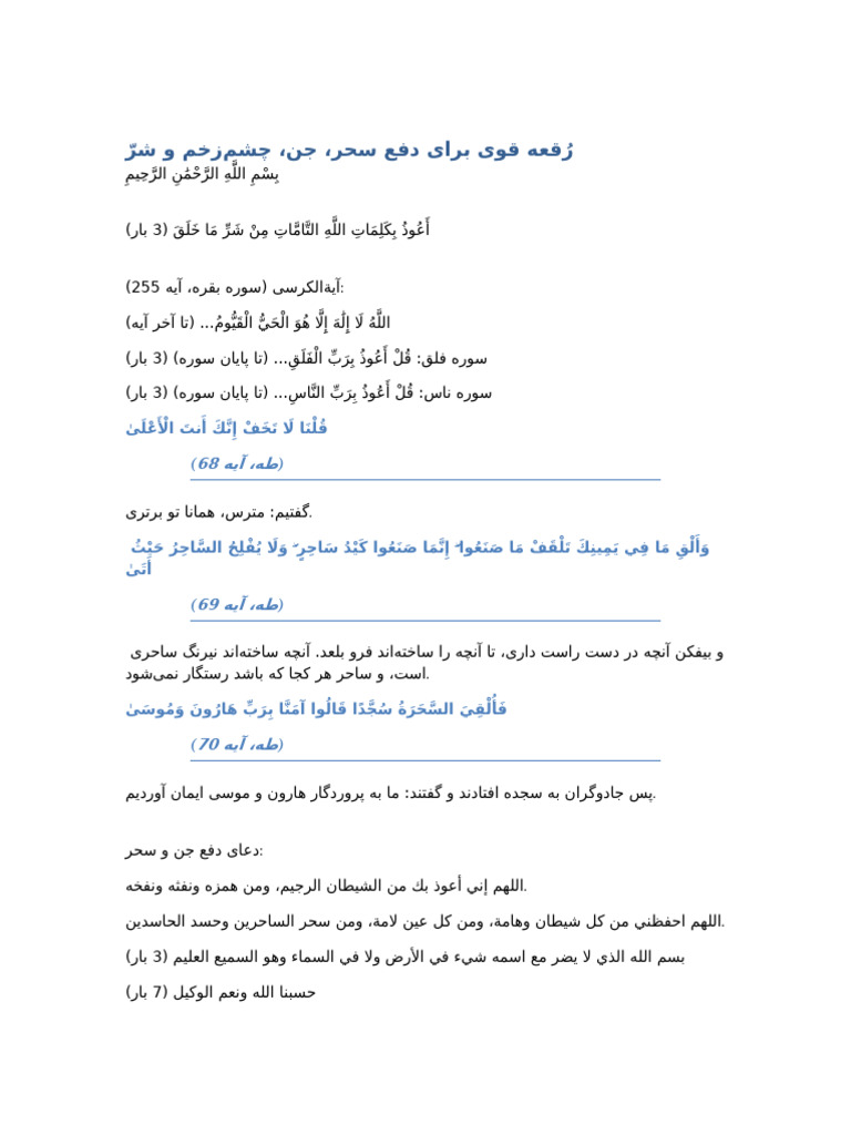 Ruqyah Daf Sihr Jinn | PDF