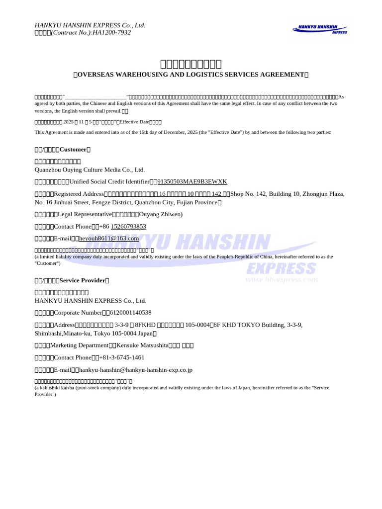 日本海外仓及物流服务合同| PDF | Arbitration | Insurance