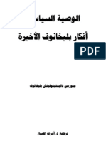 الوصية السياسية - أفكار بليخانوف الأخيرة